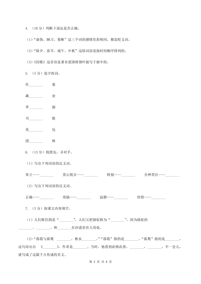 人教统编版2019-2020年五年级上册语文期中测试卷D卷_第2页