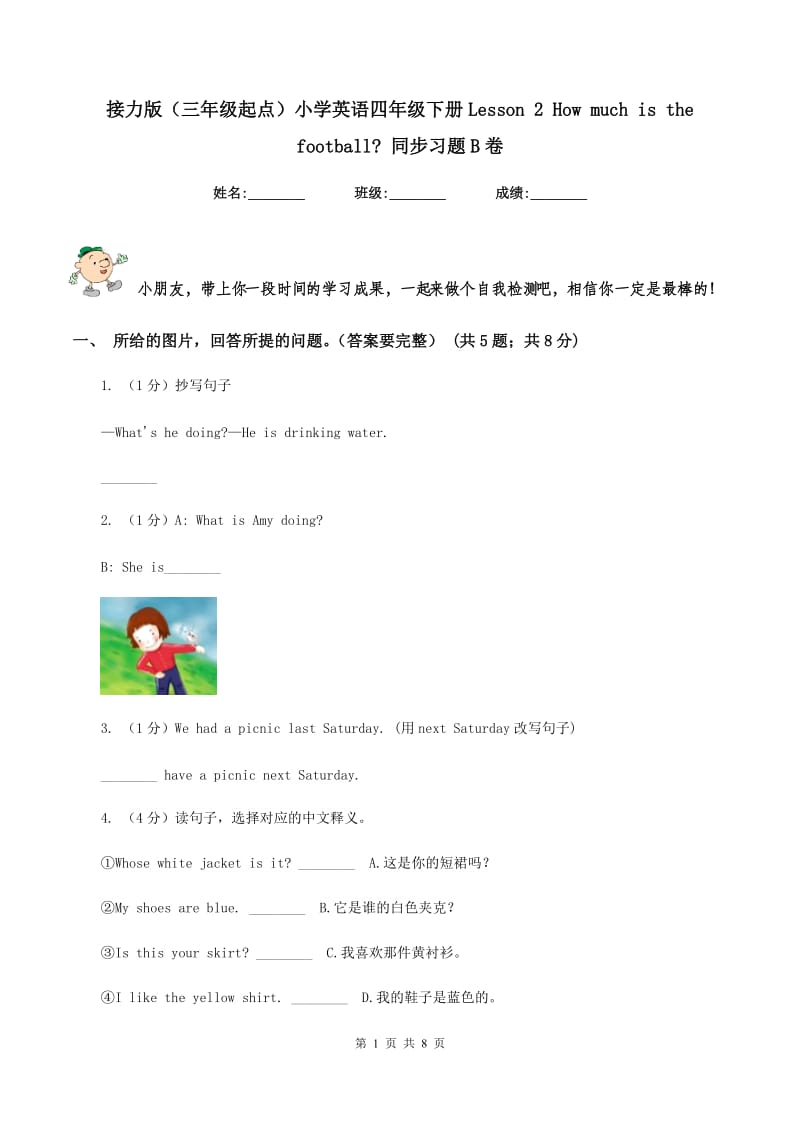 接力版（三年级起点）小学英语四年级下册Lesson 2 How much is the football_ 同步习题B卷_第1页