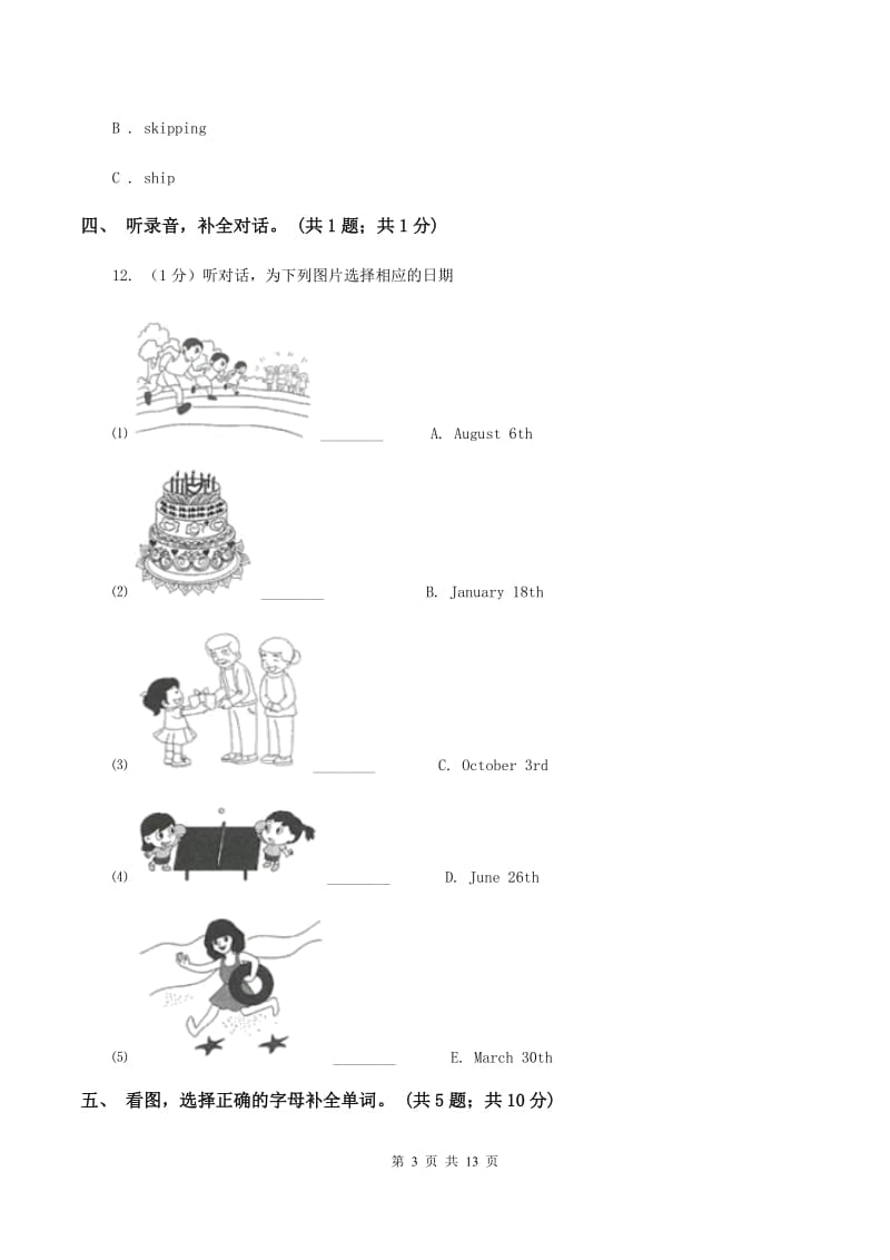 陕旅版小学英语四年级上册Unit 3单元测试卷（无听力）A卷_第3页