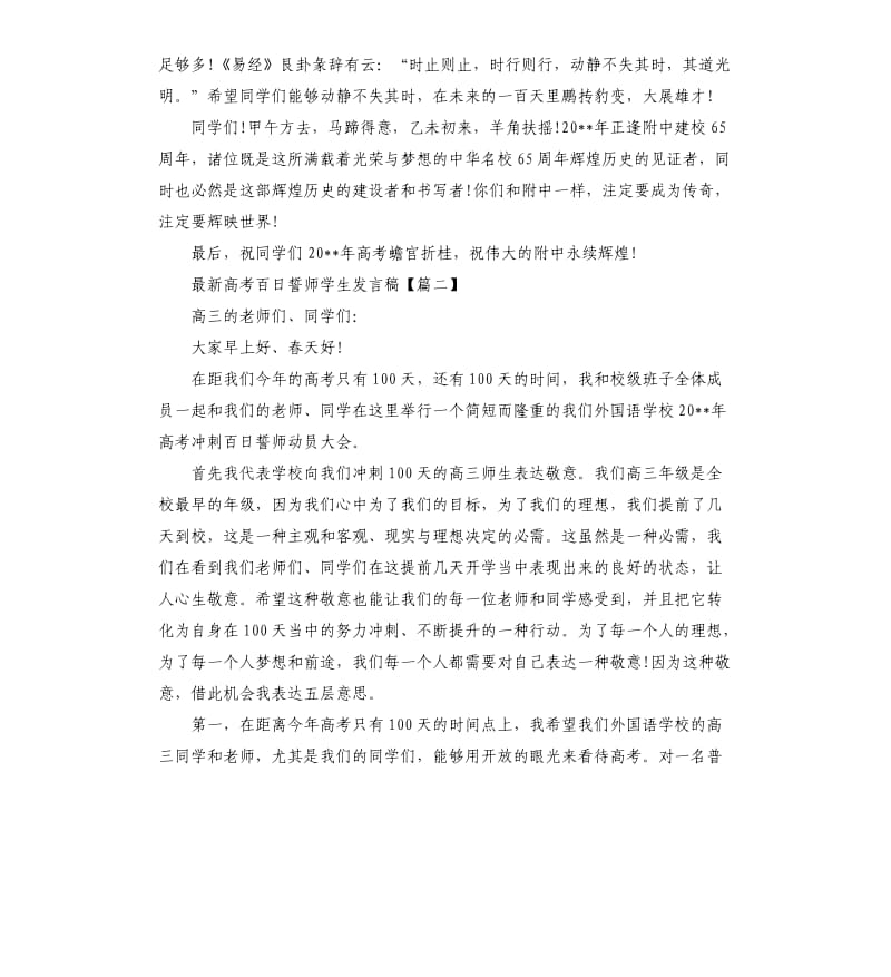 高考百日誓师学生发言稿.docx_第2页