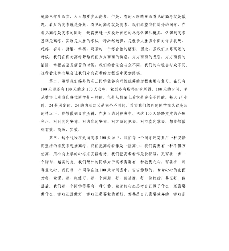 高考百日誓师学生发言稿.docx_第3页