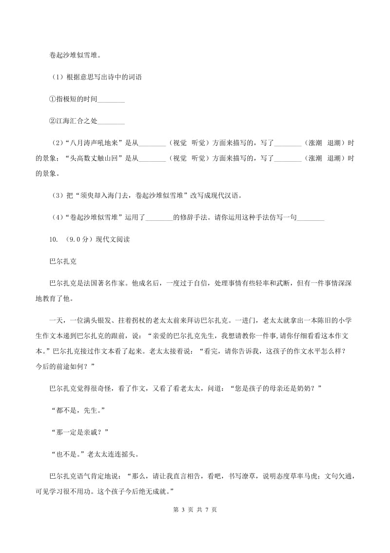 人教统编版四年级上册语文第七单元检测试卷A卷_第3页