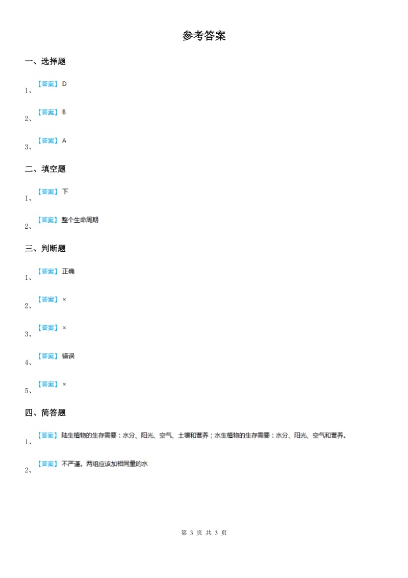 2019-2020学年粤教版科学二年级下册2.6 动手种蔬菜练习卷_第3页