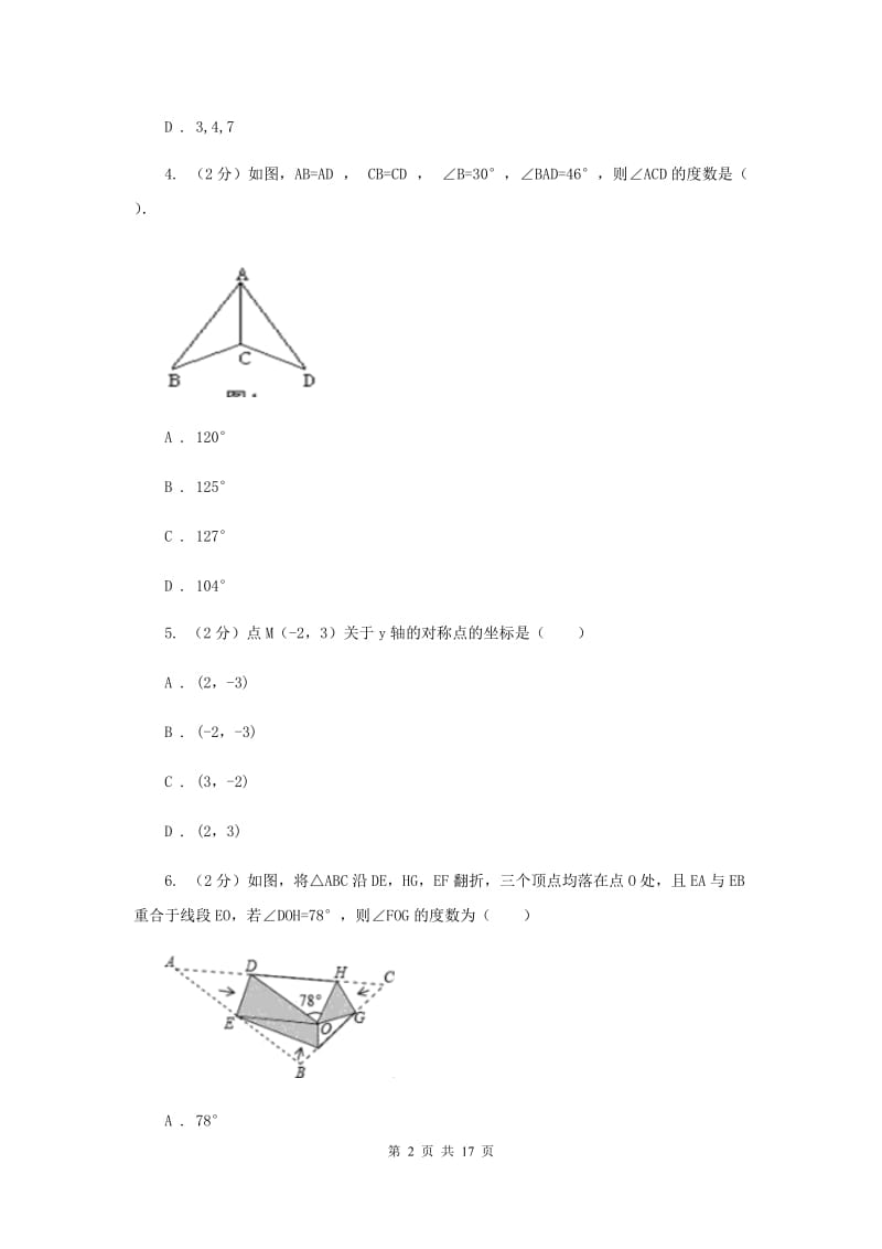 海南省八年级上学期数学10月月考试卷A卷_第2页