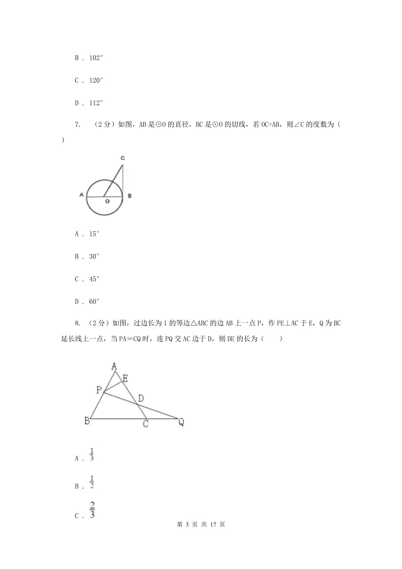 海南省八年级上学期数学10月月考试卷A卷_第3页