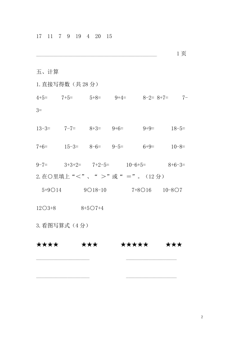 上海小学一年级数学试卷_第2页