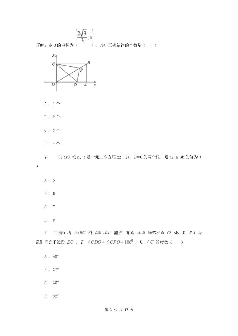 陕西人教版2019-2020学年中考数学三模考试试卷新版_第3页