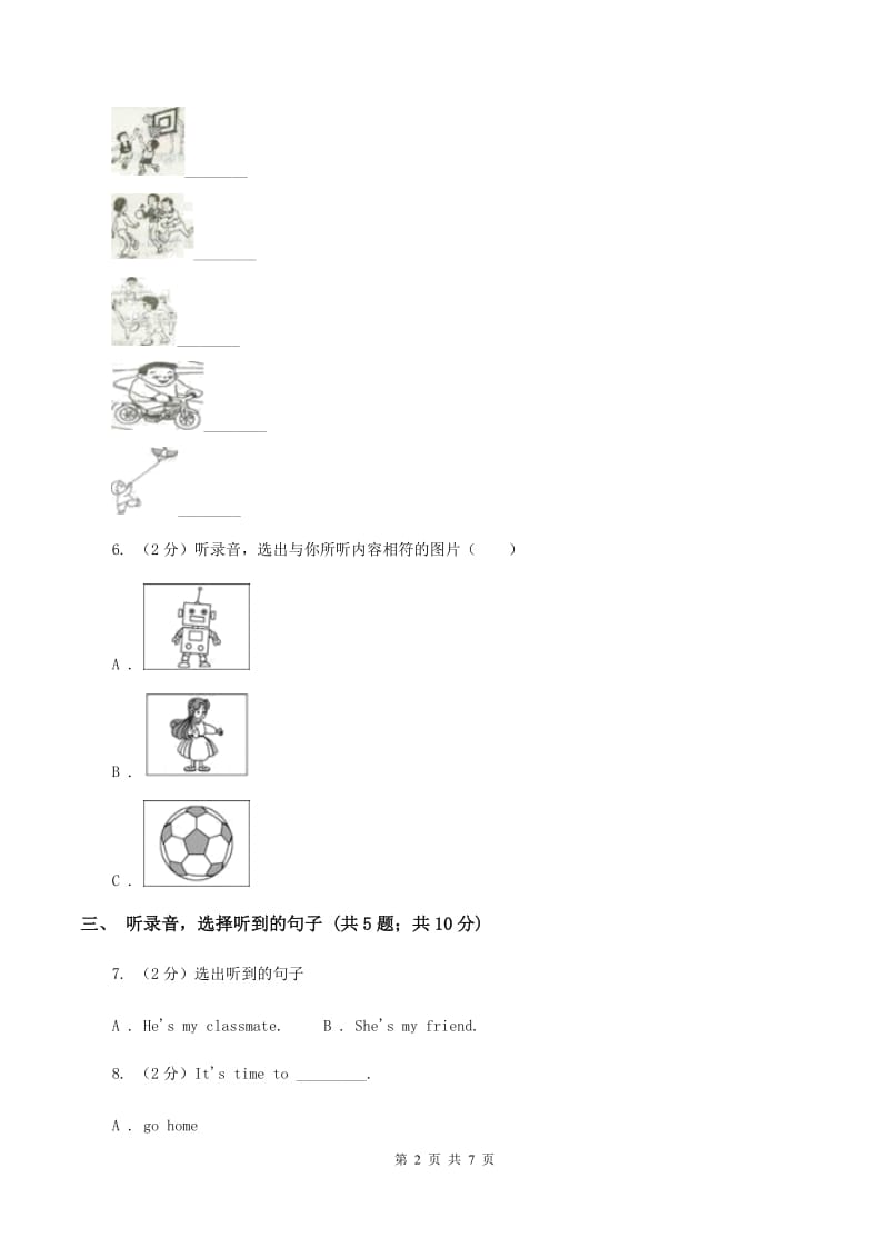 牛津上海版(试用本)2019-2020学年小学英语一年级下册Module 1 Using my five senses Unit 2 Listen and hear(无听力)B卷_第2页