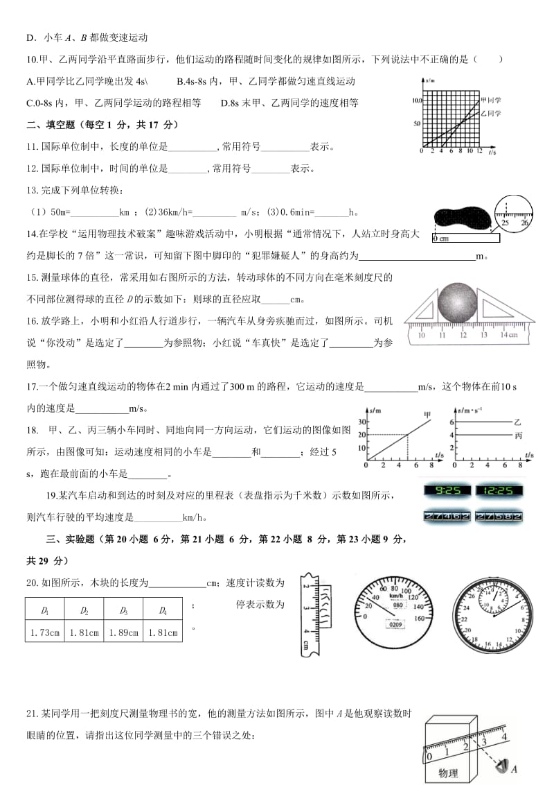 人教版八年级物理上册各章单元测试题及答案_第2页