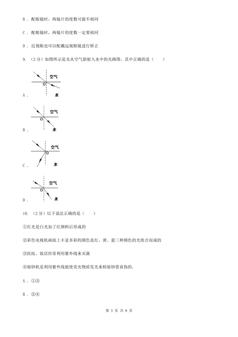 南昌市八年级上学期期中物理试卷D卷_第3页