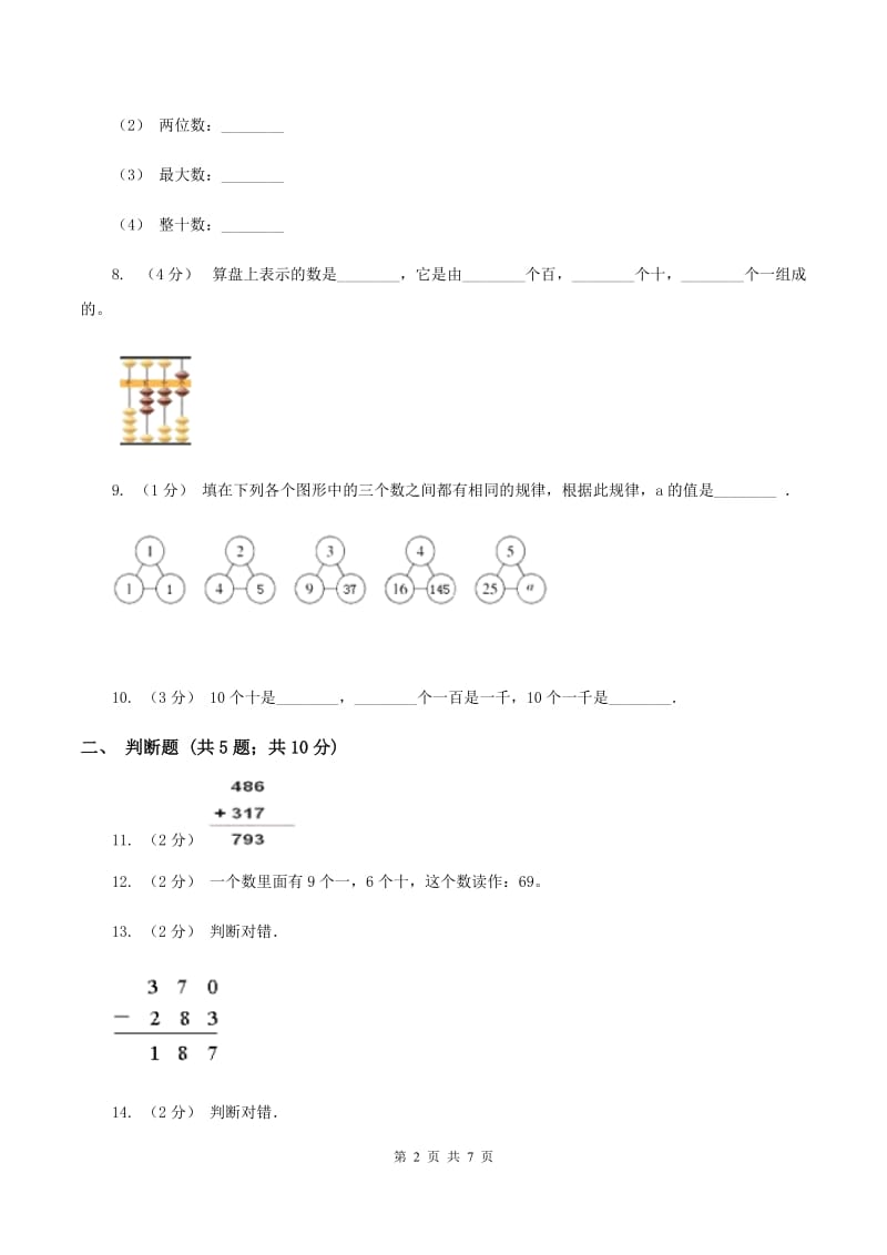 北师大版数学一年级下册第五单元第二节采松果同步练习(II )卷_第2页