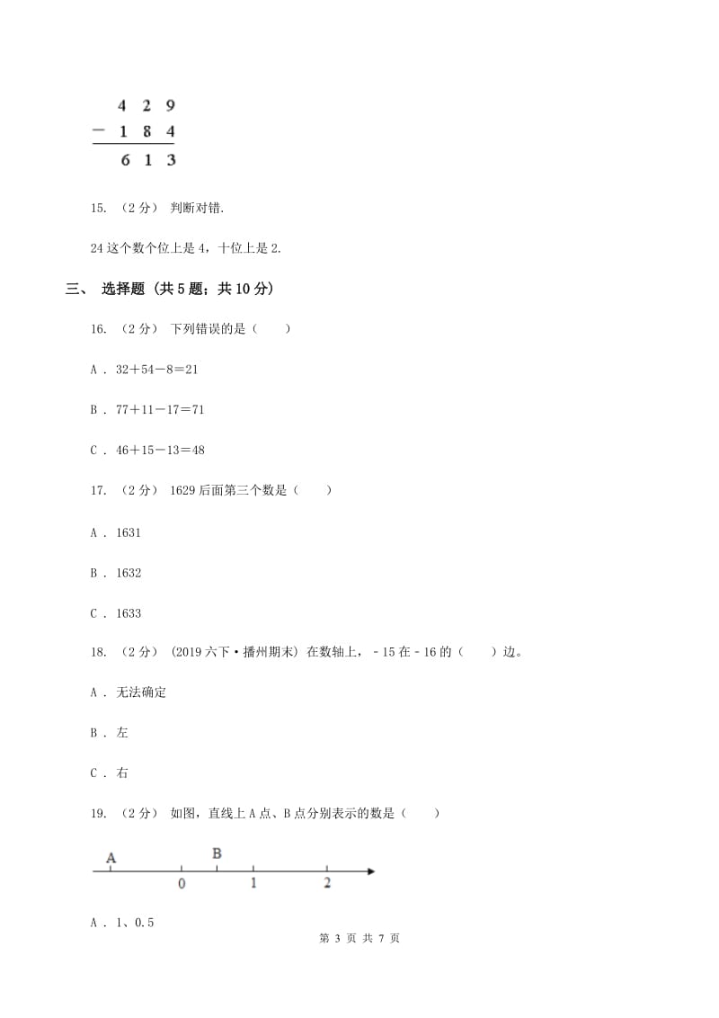 北师大版数学一年级下册第五单元第二节采松果同步练习(II )卷_第3页