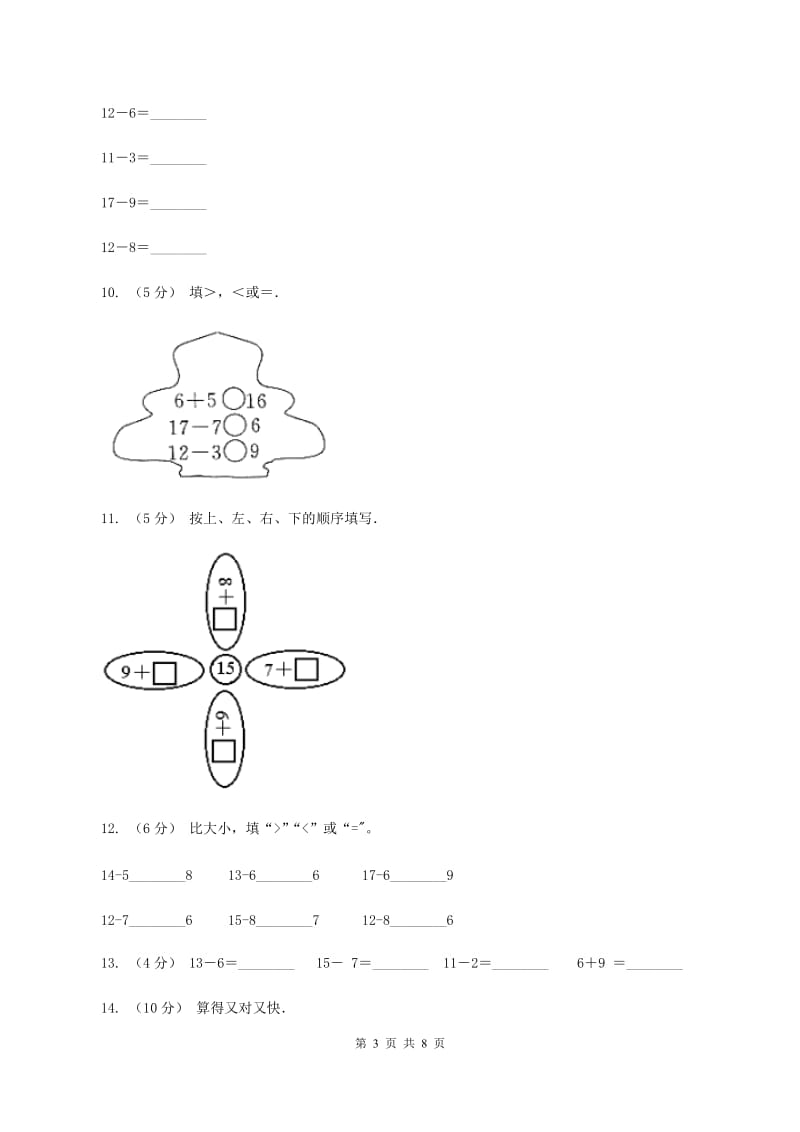 北师大版数学一年级下册第一单元第六节试一试同步练习(I)卷_第3页