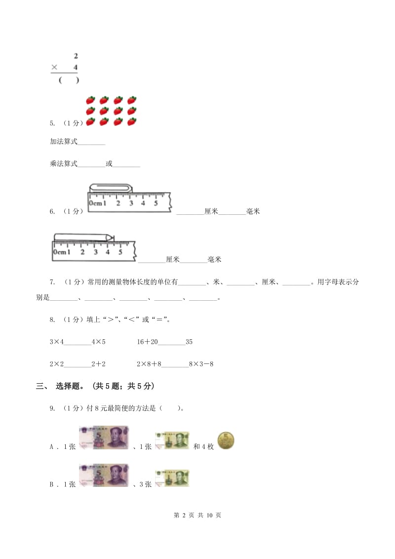 冀教版2019-2020学年二年级上学期数学期末考试试卷(II )卷_第2页