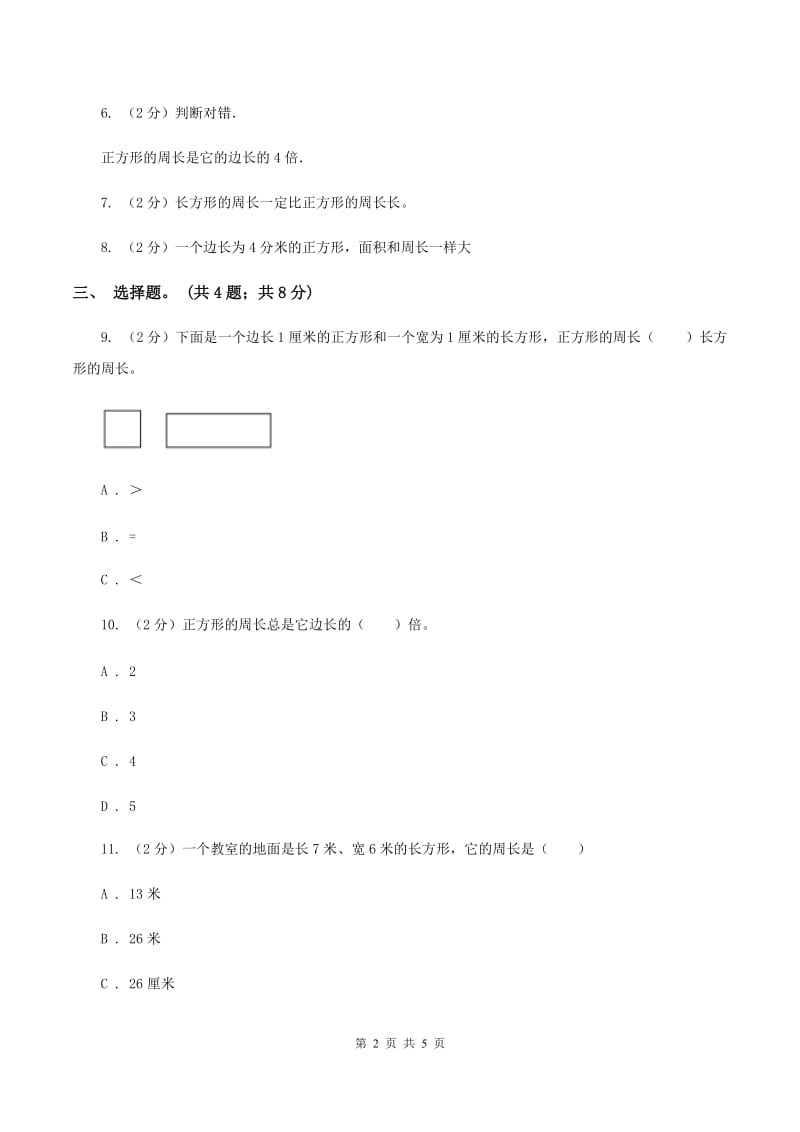 人教版数学三年级上册 第七单元第三课时周长的计算 同步测试A卷_第2页