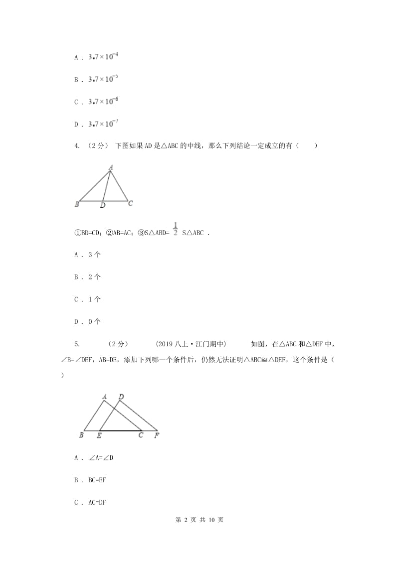 贵州省八年级上学期数学期末考试试卷C卷_第2页