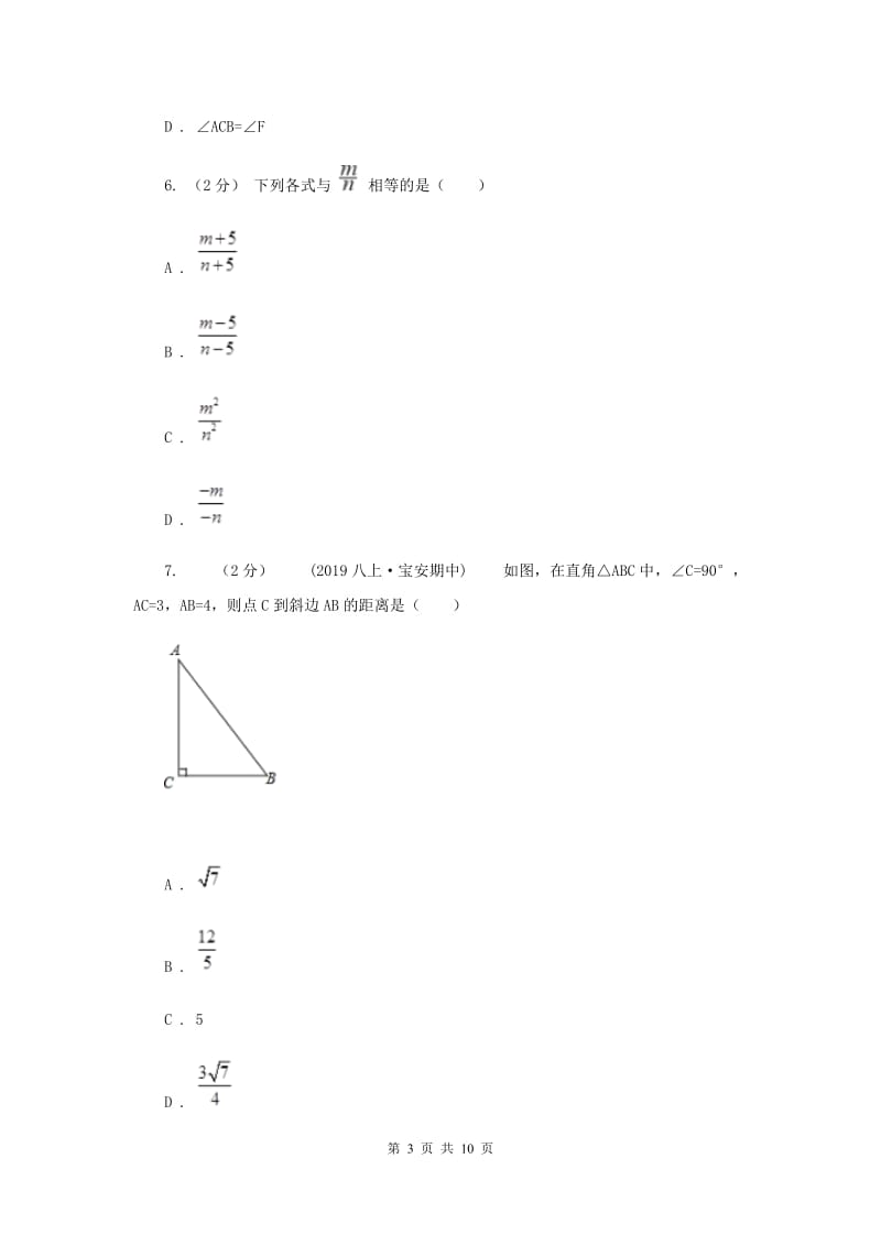 贵州省八年级上学期数学期末考试试卷C卷_第3页