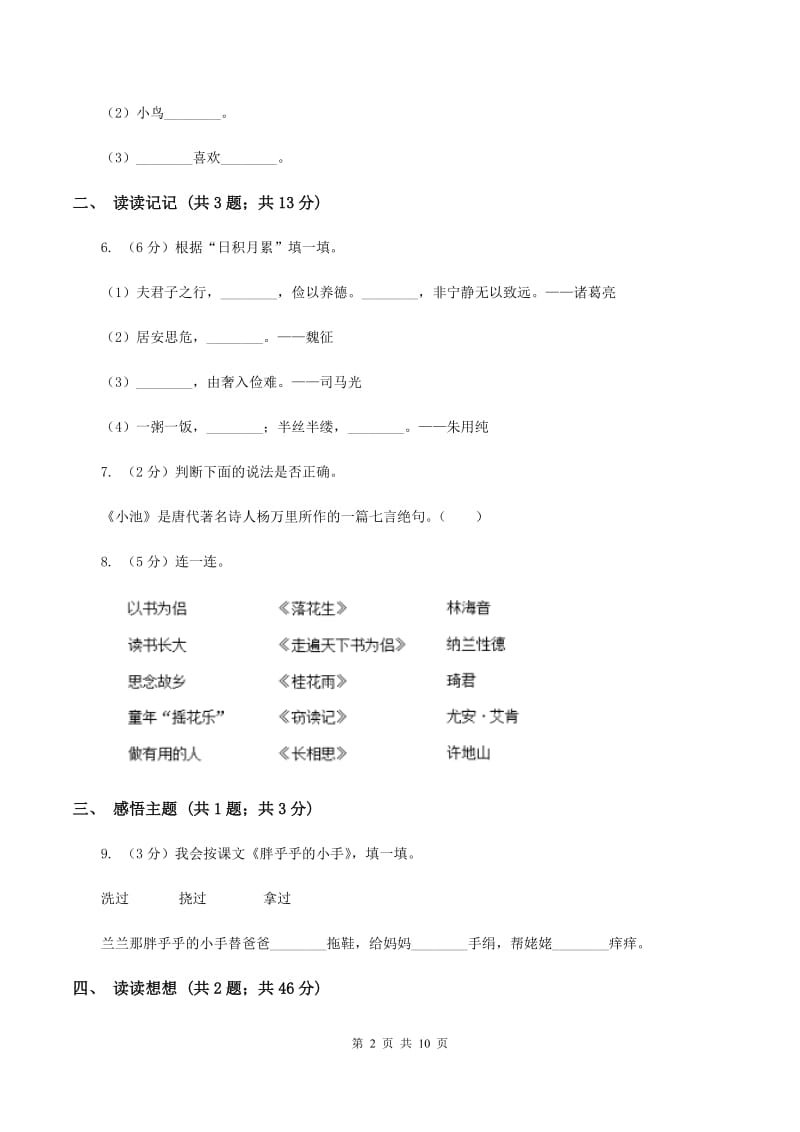 人教版2019-2020学年五年级上学期语文期末质量检测试卷C卷_第2页