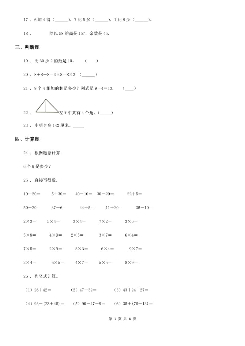 2019-2020学年人教版二年级上册期末模拟测试数学试卷（二）B卷_第3页