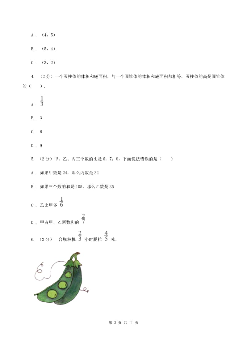 湘教版小升初数学试卷C卷_第2页