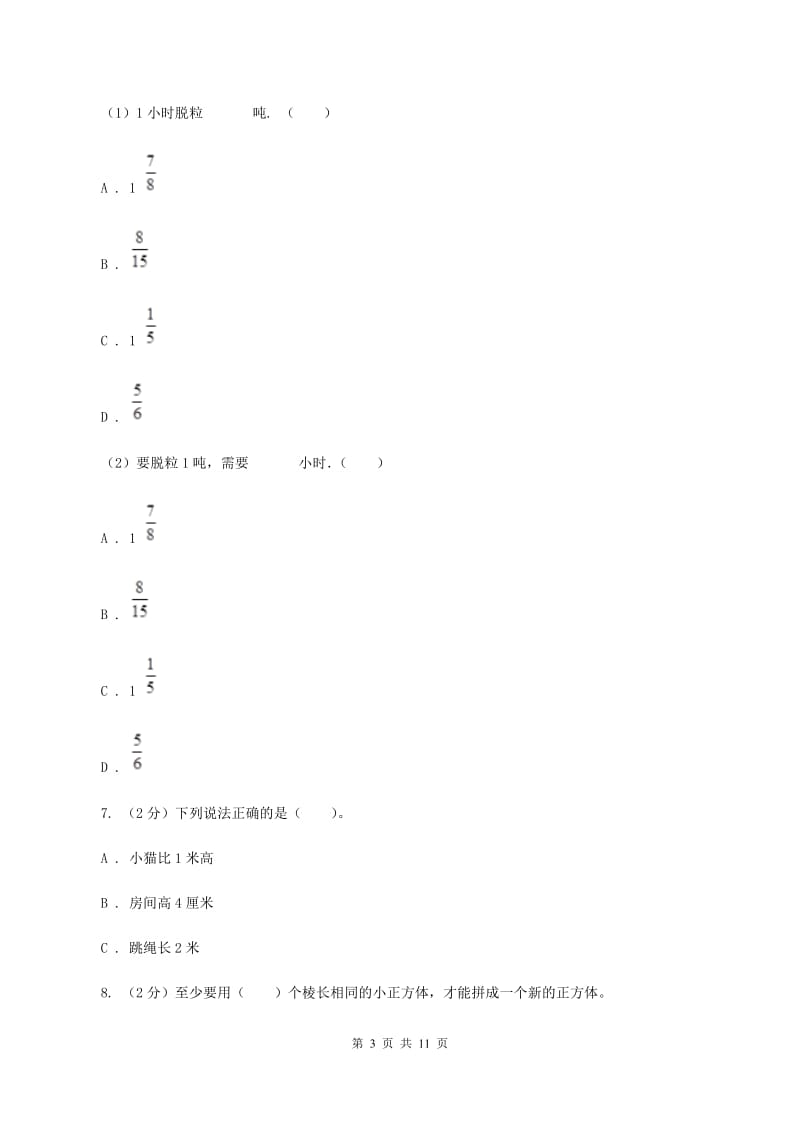 湘教版小升初数学试卷C卷_第3页