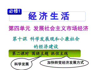 《圍繞主題抓住主線》PPT課件