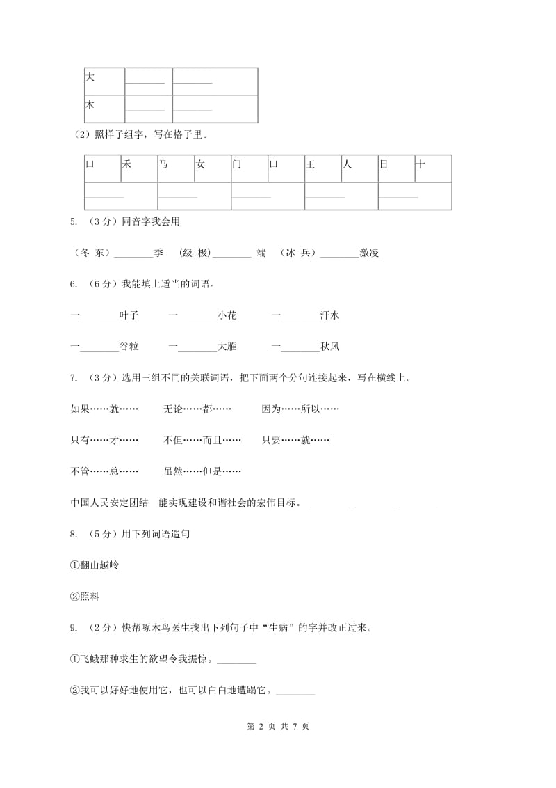 人教新课标(标准实验版)一年级下册 第三单元 单元测试C卷_第2页