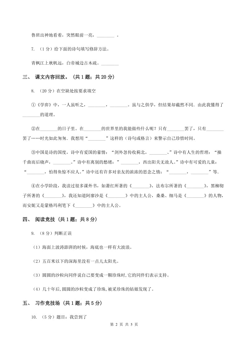 苏教版2019-2020学年四年级下学期语文第二次月考达标卷B卷_第2页