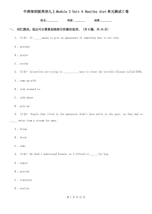 牛津深圳版英語九上Module 3 Unit 6 Healthy diet單元測試C卷