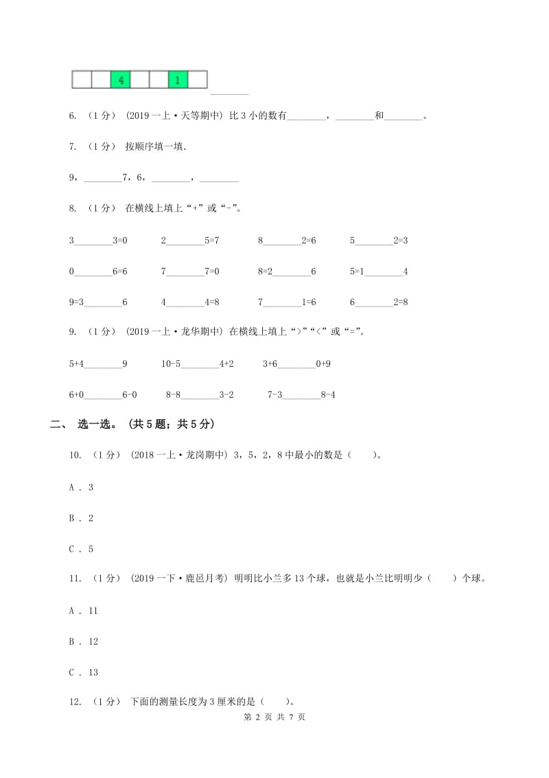 部编版2019-2020学年一年级上学期数学期中考试试卷B卷_第2页