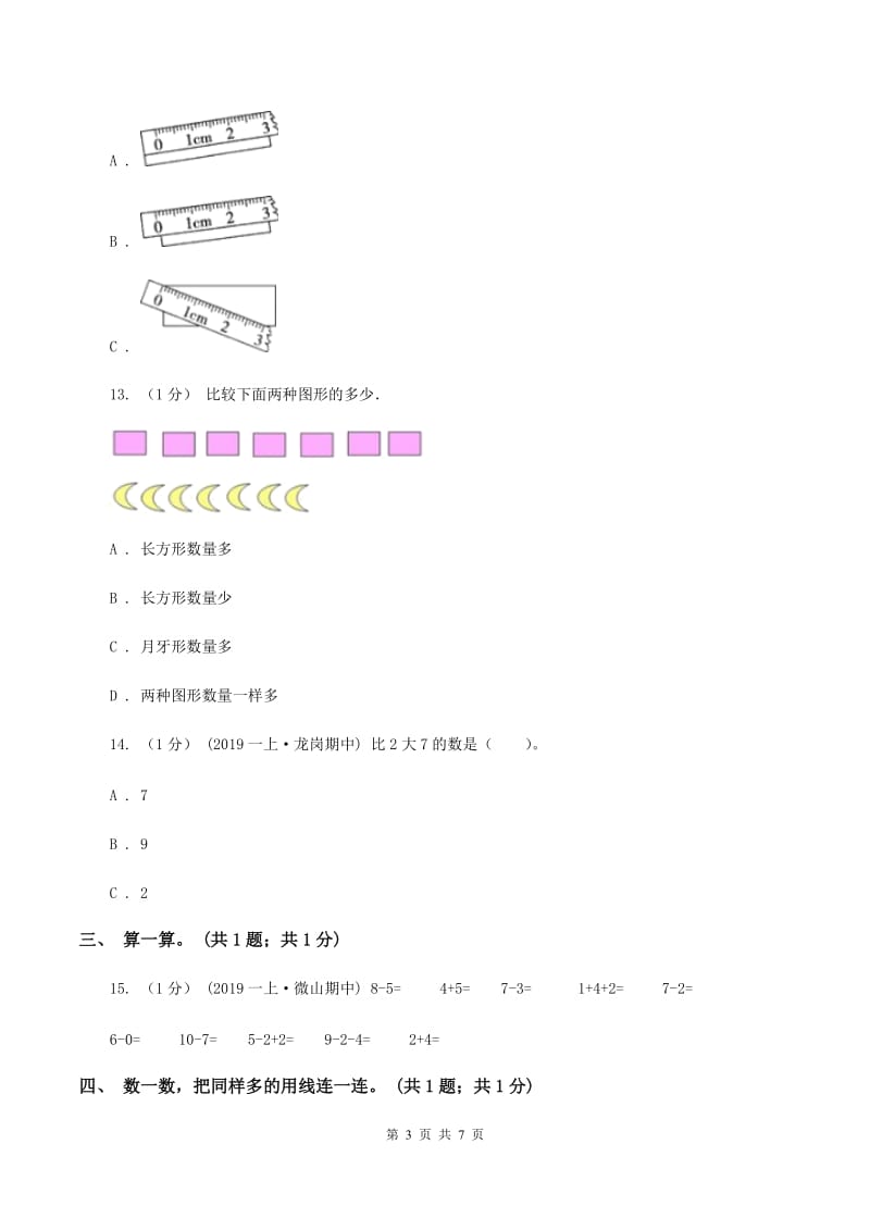 部编版2019-2020学年一年级上学期数学期中考试试卷B卷_第3页