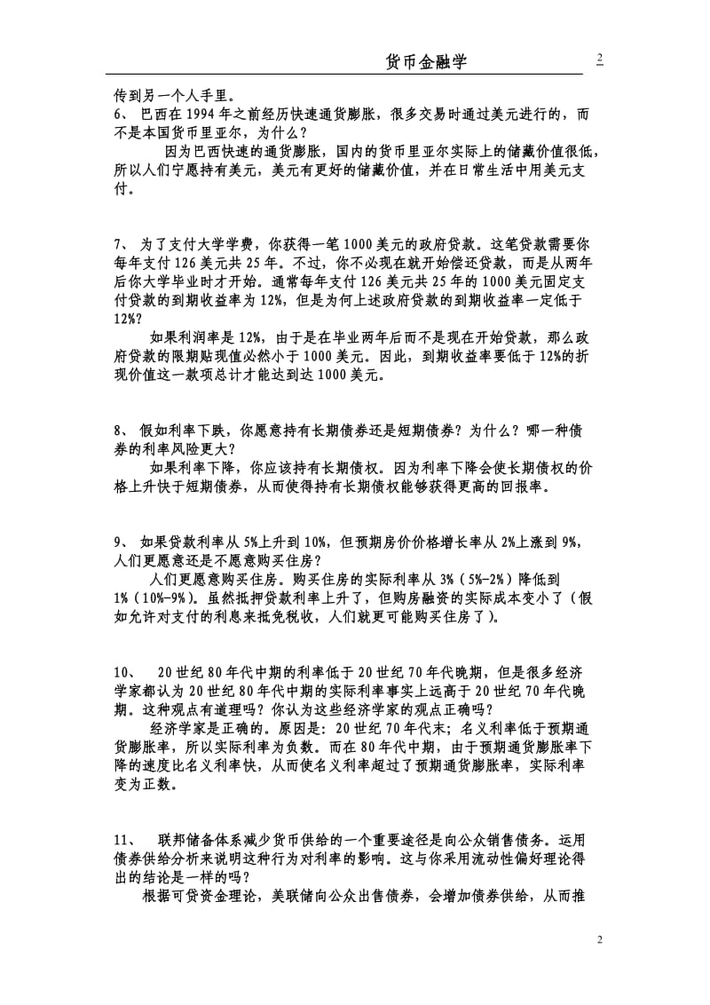 货币金融学课后答案米什金_第2页