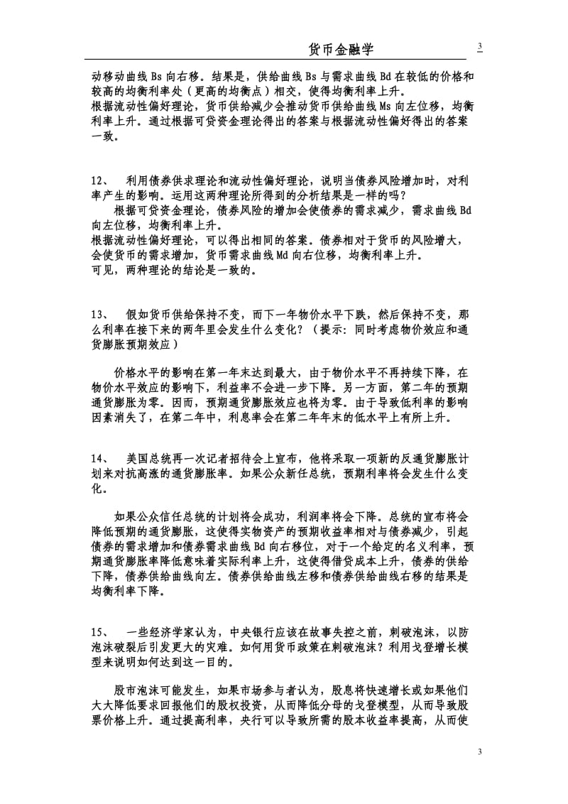 货币金融学课后答案米什金_第3页