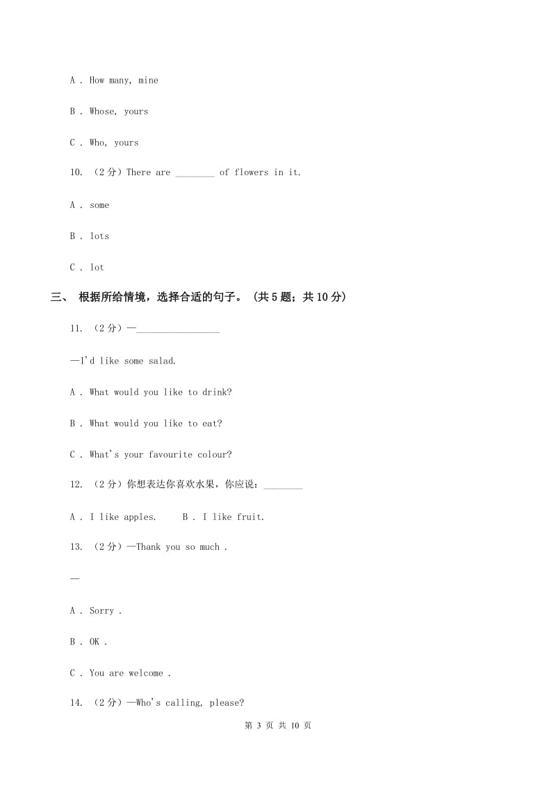 牛津上海版（深圳用）小学英语三年级上册期中考试模拟试卷（2）B卷_第3页