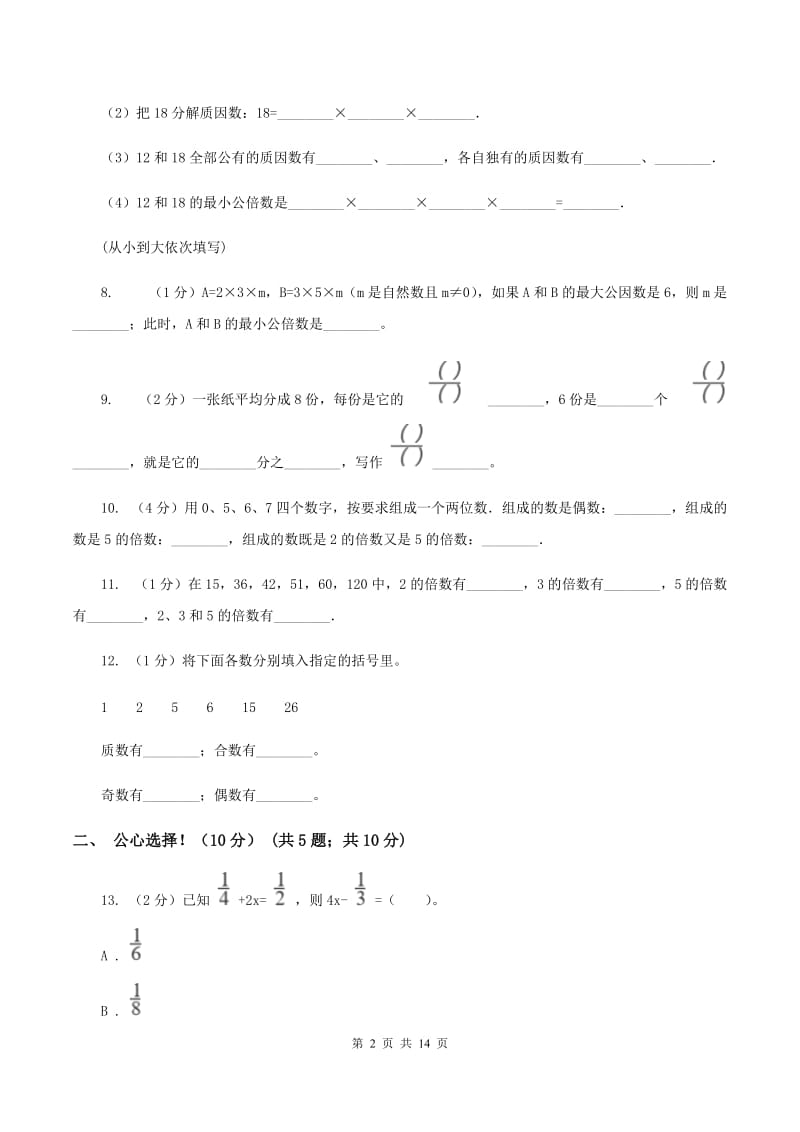 部编版2019-2020学年五年级下学期数学期中考试试卷A卷_第2页