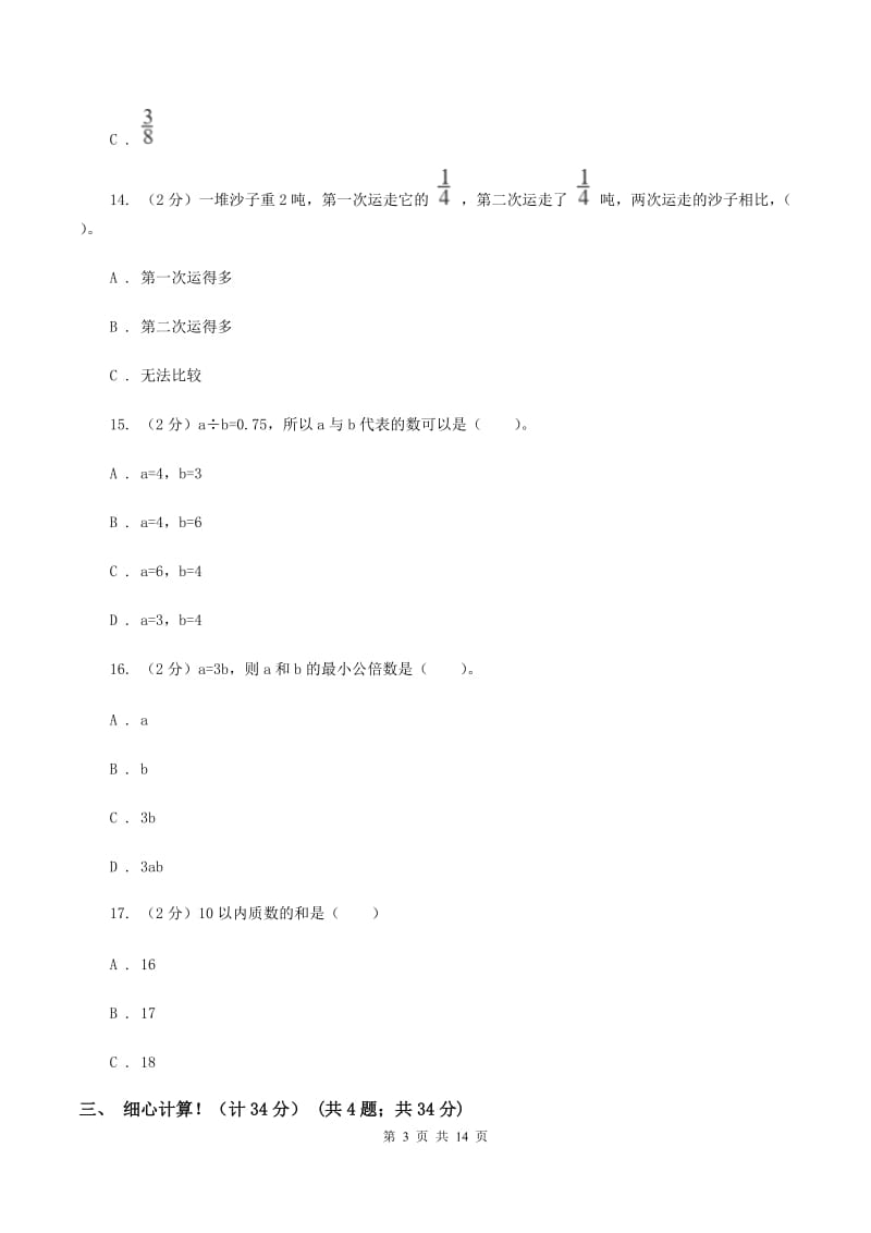 部编版2019-2020学年五年级下学期数学期中考试试卷A卷_第3页