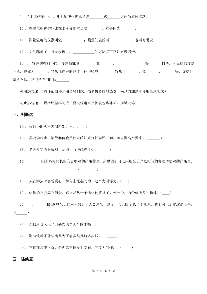 2019年教科版五年级下册期末考试科学试卷（A卷）B卷_第2页