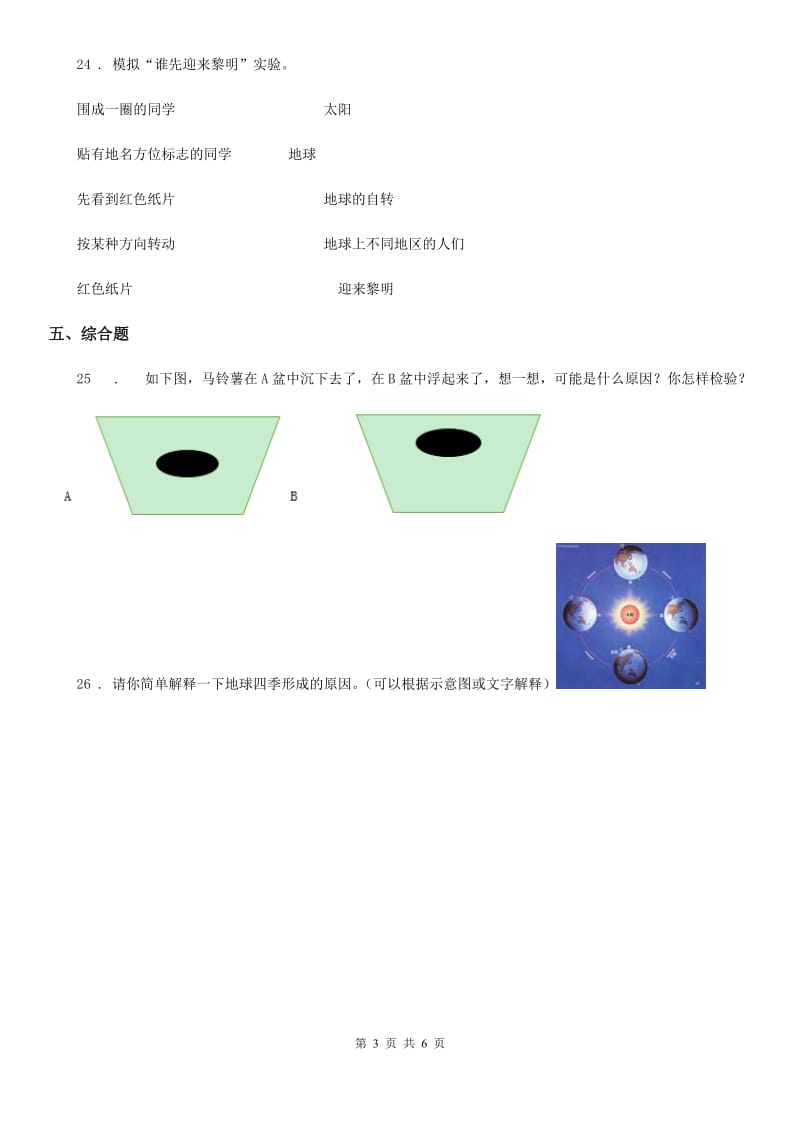 2019年教科版五年级下册期末考试科学试卷（A卷）B卷_第3页