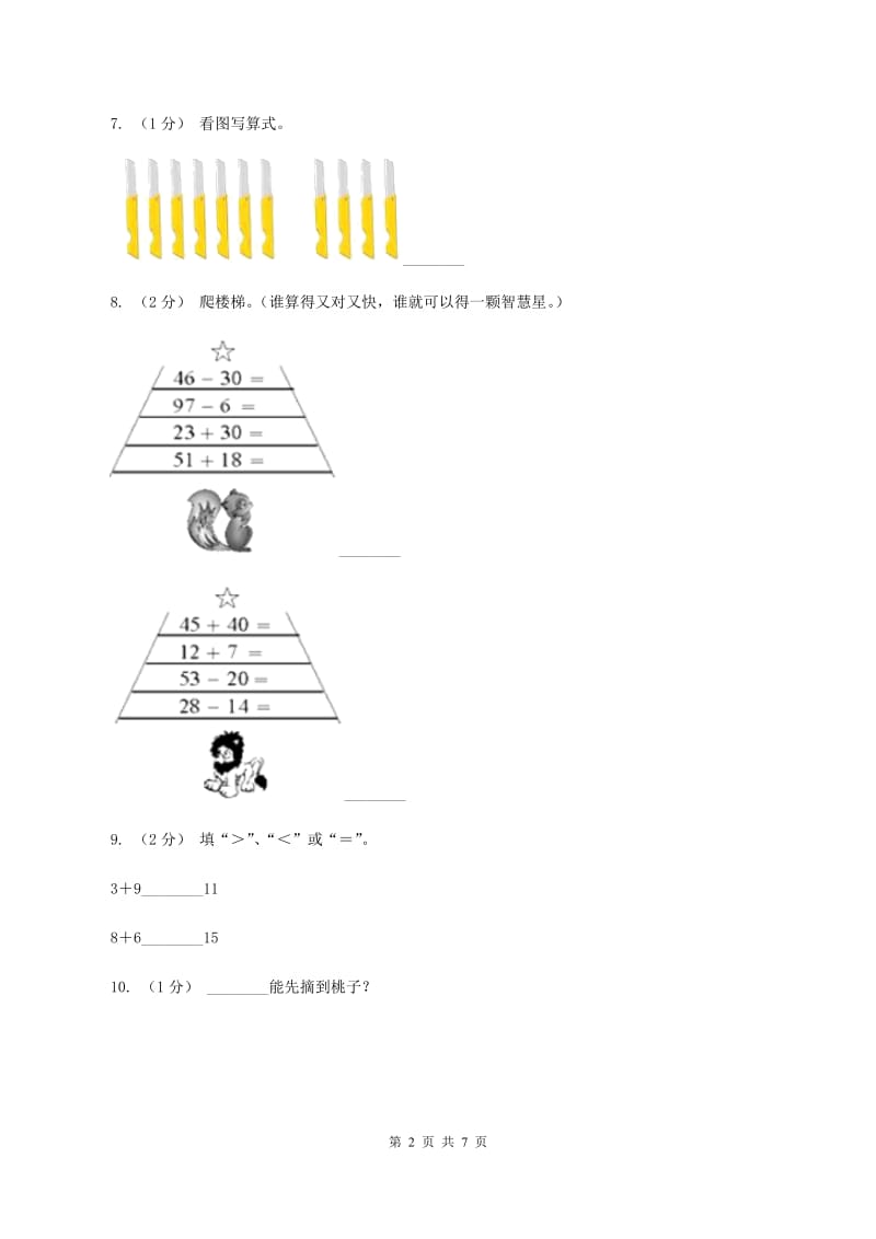 北师大版数学一年级上册第七章第四节有几棵树同步练习B卷_第2页