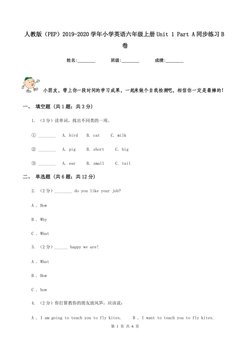 人教版（PEP）2019-2020学年小学英语六年级上册Unit 1 Part A同步练习B卷_第1页