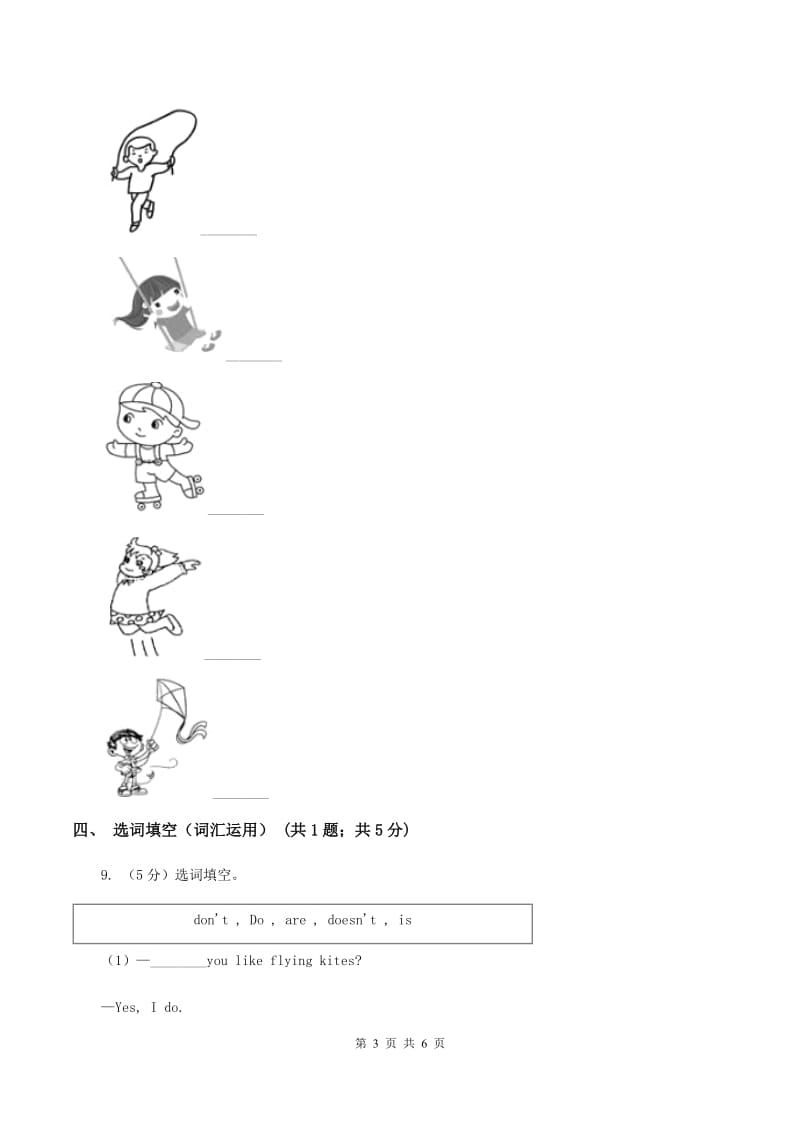 人教版（PEP）2019-2020学年小学英语六年级上册Unit 1 Part A同步练习B卷_第3页