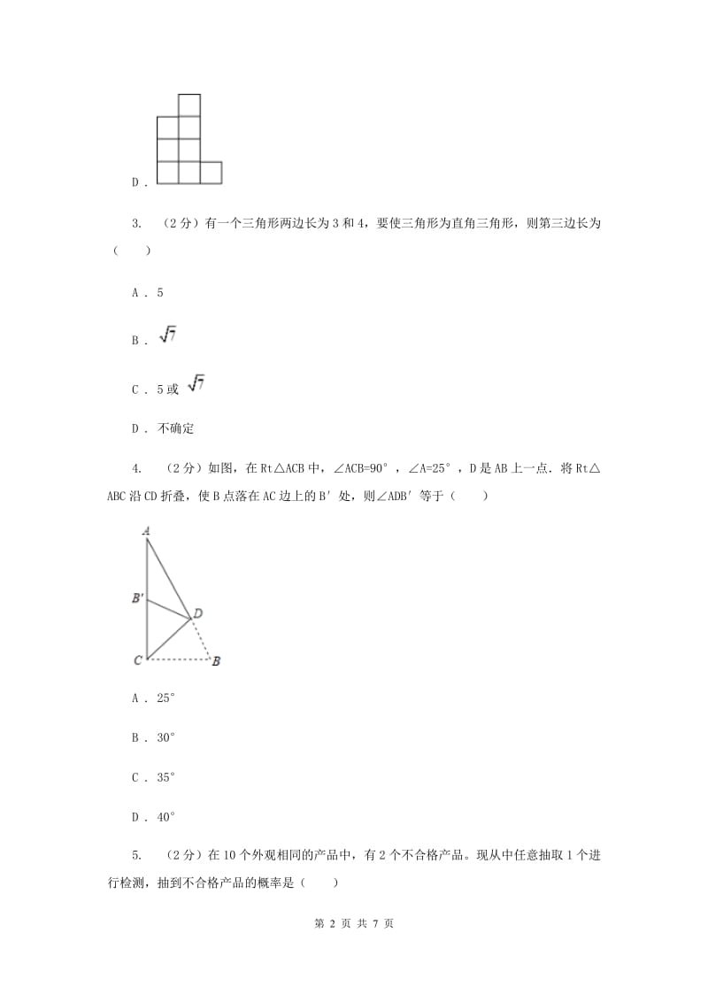 人教版中考数学冲刺100题（每天一练）：61-70题A卷_第2页