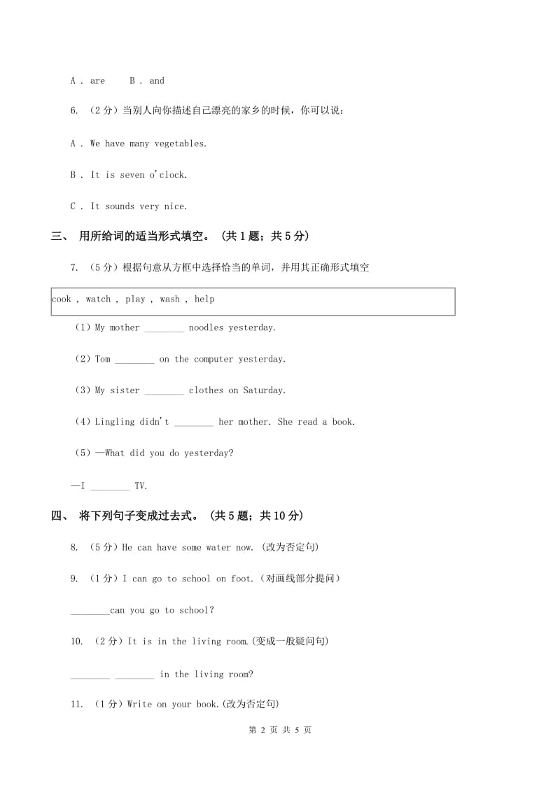 接力版（三起点）2019-2020学年小学英语五年级下册Lesson 7 Your parents were young then. 第一课时习题（II ）卷_第2页