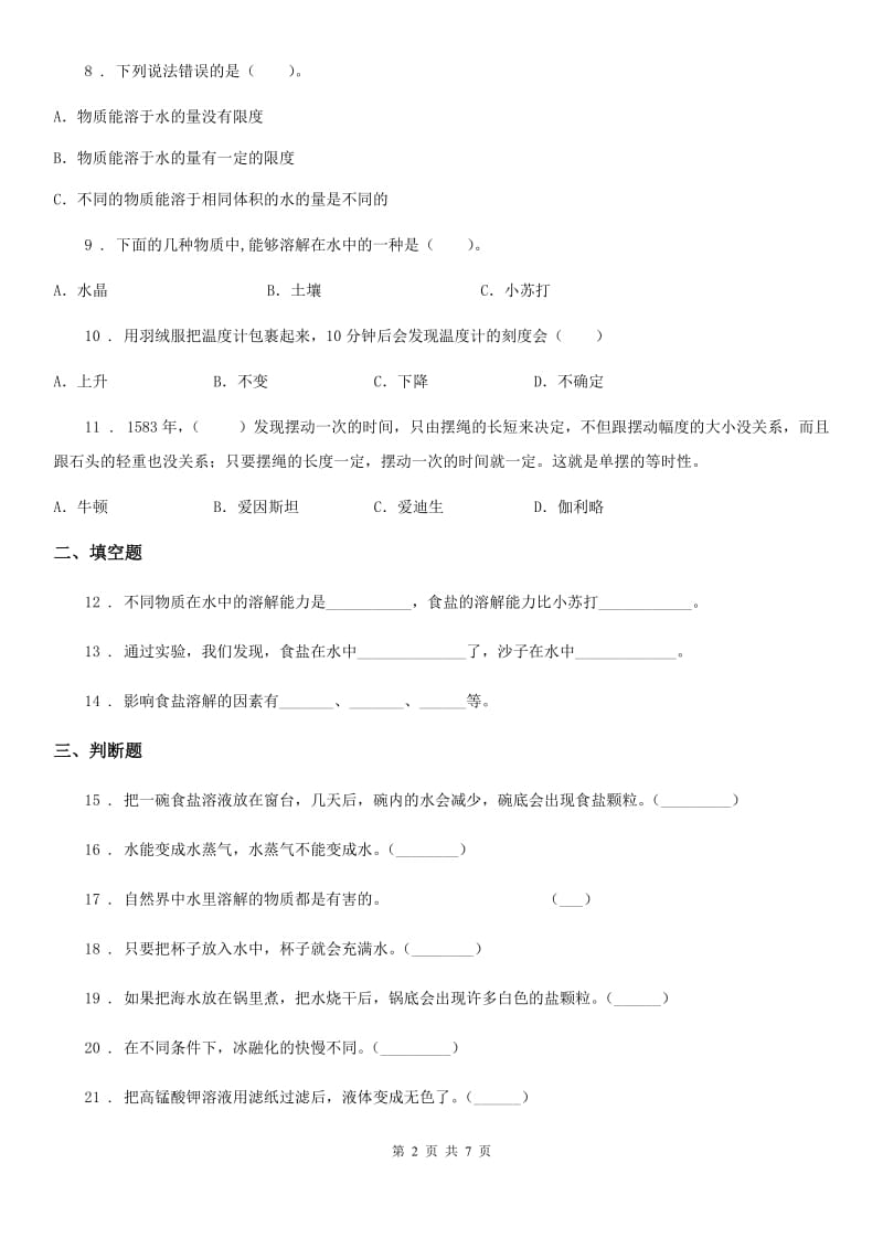 2019-2020年度教科版科学三年级上册第一单元 水测试卷（2）A卷_第2页