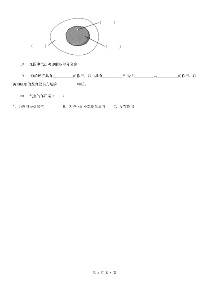 2019年教科版科学三年级下册2.2 认识其他动物的卵练习卷D卷精编_第3页