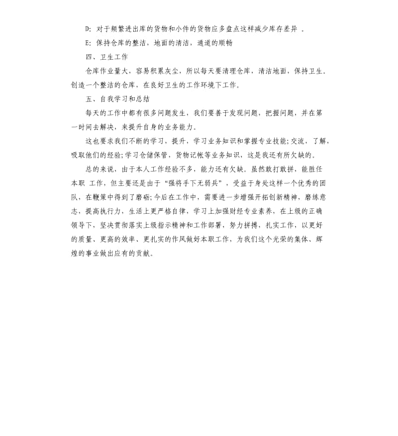 酒店员工个人年度总结.docx_第2页