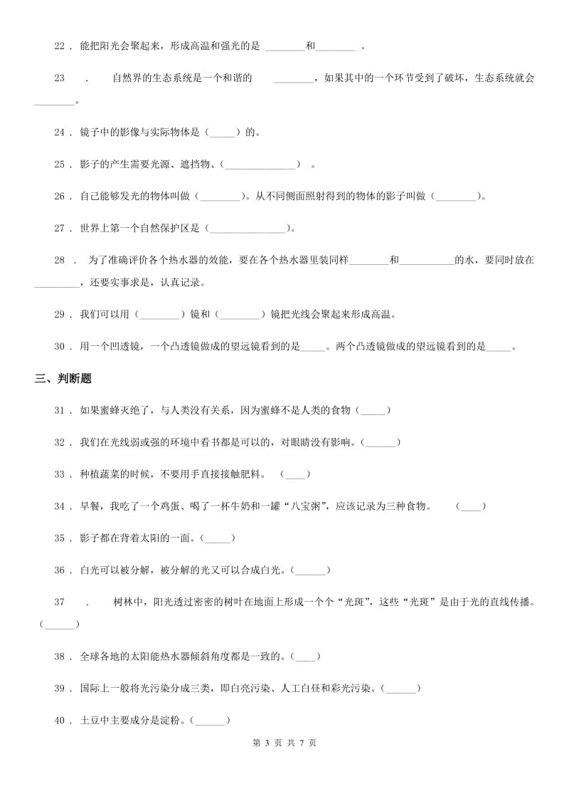 2019-2020学年教科版五年级上册期中质量检测科学试卷 (1)C卷_第3页