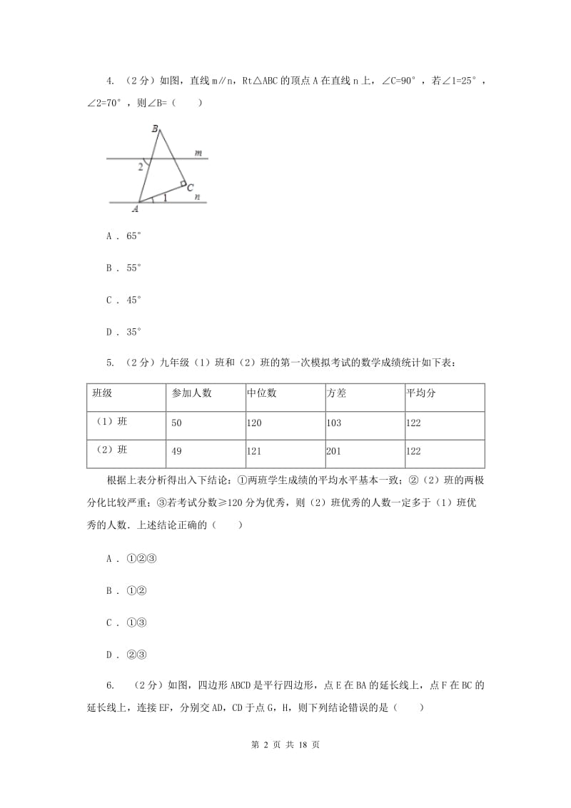 河北大学版2020年中考数学二模试卷D卷_第2页