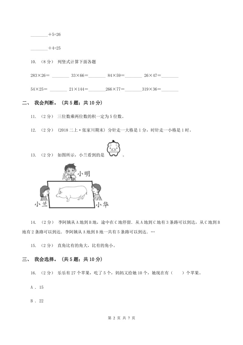 青岛版2019-2020 学年二年级上学期数学期末测试试卷B卷_第2页