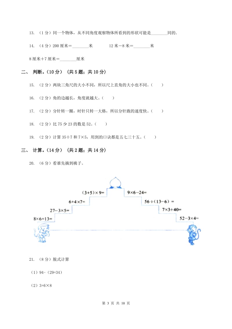 江苏版2019-2020学年二年级上学期数学期末试卷(II )卷_第3页